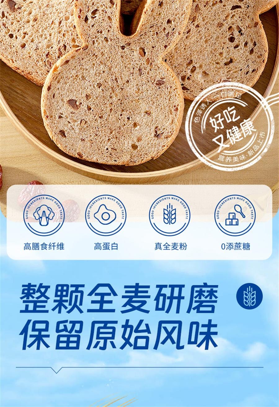 【中國直郵】 甘小鮮 甘小兔全麥麵包吐司早餐雜糧粗糧麵包健身代餐學生早點420g/箱