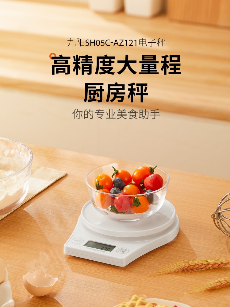 【中國直郵】九陽 廚房秤烘焙電子秤家用高精準度克重量器 白色圓版