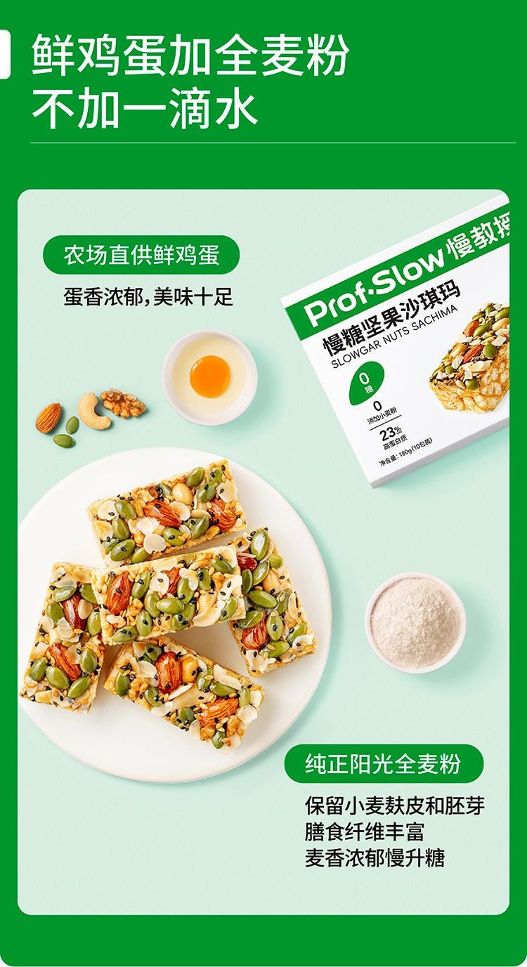 【中國直郵】 慢教授 慢糖堅果沙琪瑪無糖孕婦糖友休閒零食180g/盒