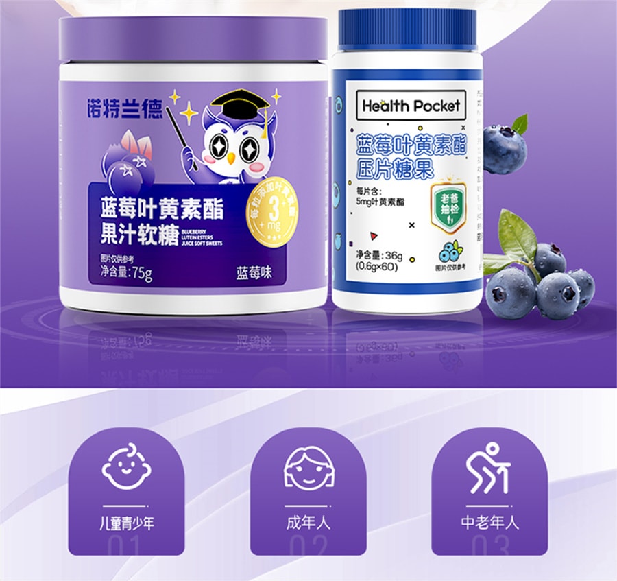 【中國直郵】諾特蘭德 藍莓葉黃素酯軟糖兒童成人片非近視護眼 60粒/瓶