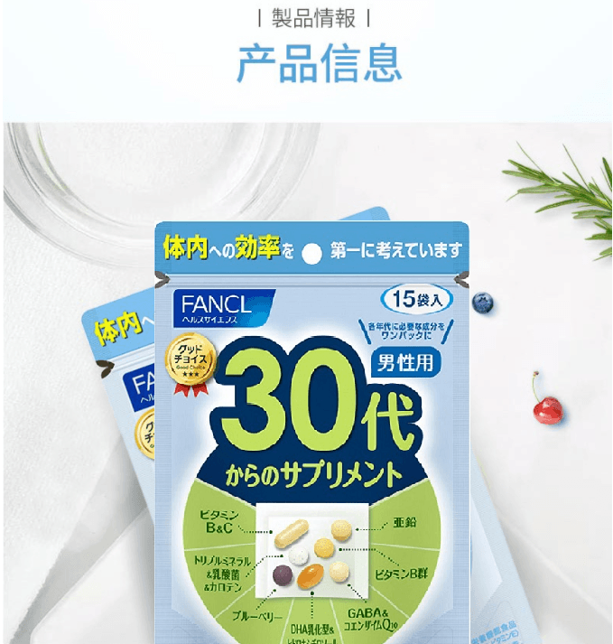 【日本直邮】日本FANCL 维生素男性30代营养包 vcvbve姜黄矿物质鱼油保健品便携装 15袋入