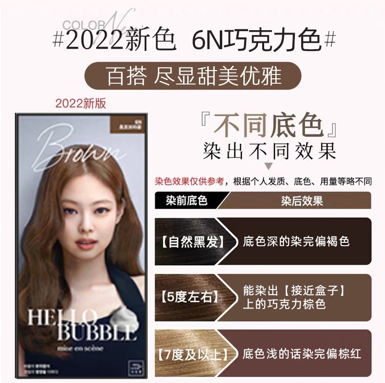 韓國 MISE EN SCENE 2022 新款 泡泡染髮劑 6N 巧克力色.