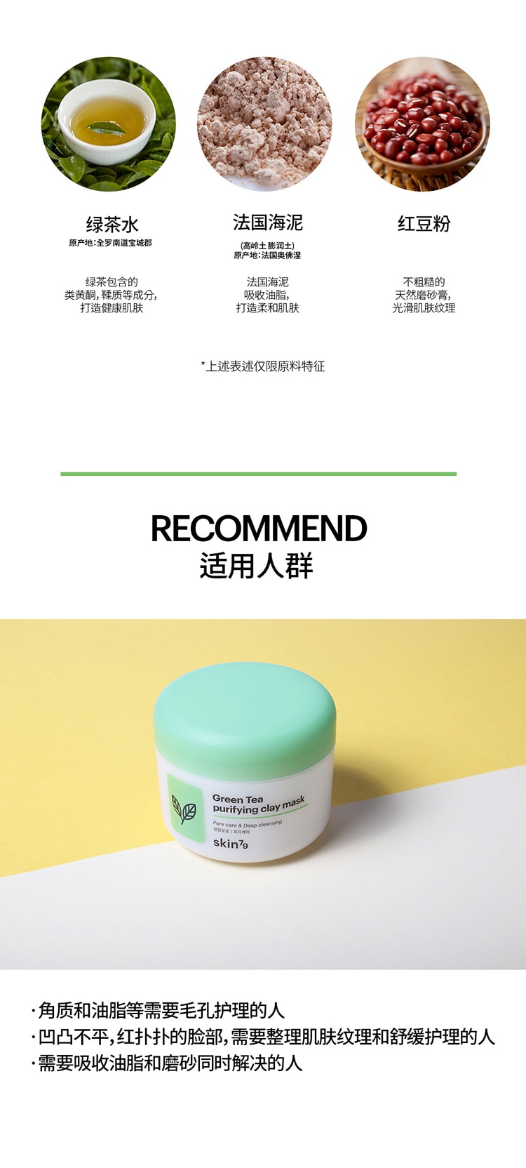 韩国 Skin79 Green Tea purifying clay mask 100ml