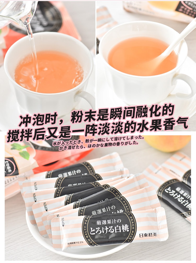 【日本直郵】日東紅茶 嚴選黃金桃白桃水蜜桃果味果汁飲品 10條裝