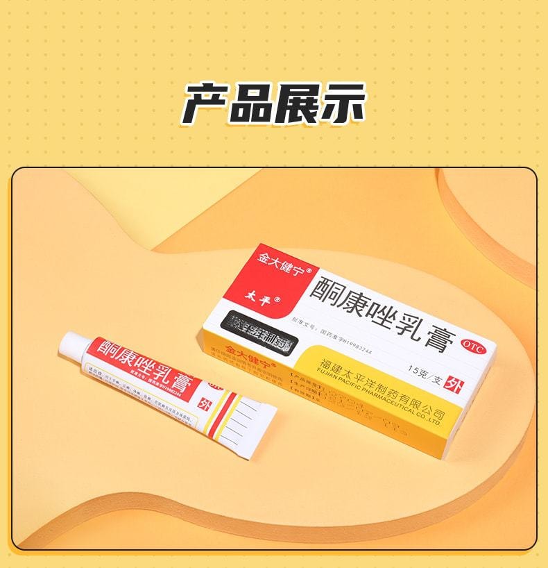 中国 太平 酮康唑乳膏 止痒脱皮杀菌专用药 预防真菌感染15g x 1盒