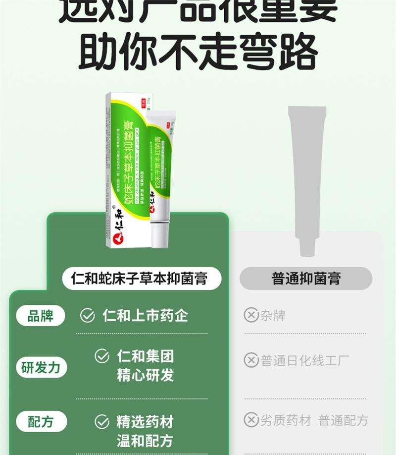 仁和 蛇床子草本抑菌膏外用皮膚護理大腿內側足部私處瘙癢止癢 溫和抑菌舒緩,改善皮膚瘙癢、潮濕、不適,守護肌膚健康20g