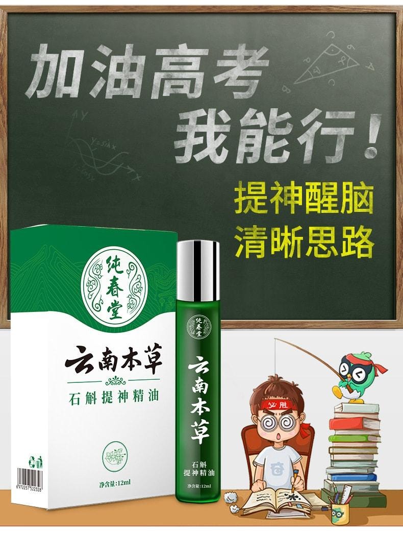 【中国直邮】 云南本草 活力精油非提神醒脑学生非熬夜瞌睡开车风油精非 12ml瓶