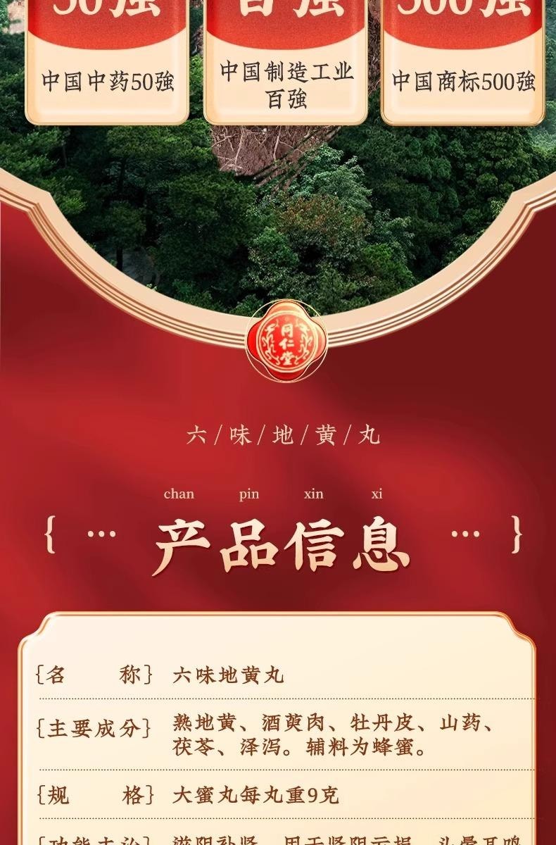 北京同仁堂六味地黃丸大蜜丸9g* 10丸/盒【蜂蜜炮製藥效持久】腎陰虛補腎強身精陰虛耳鳴【可搭配五子衍宗丸】夜尿次數明顯減少