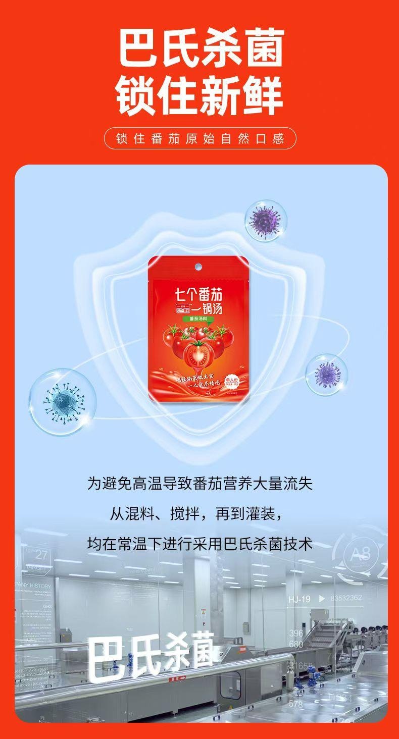 健康其他 七个番茄一锅汤新疆番茄火锅底料浓汁汤不辣酸甜50g*2