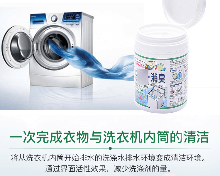 MIRACLE POWER日本汉方研究所||衣物洗衣机槽除菌除臭粉||90g