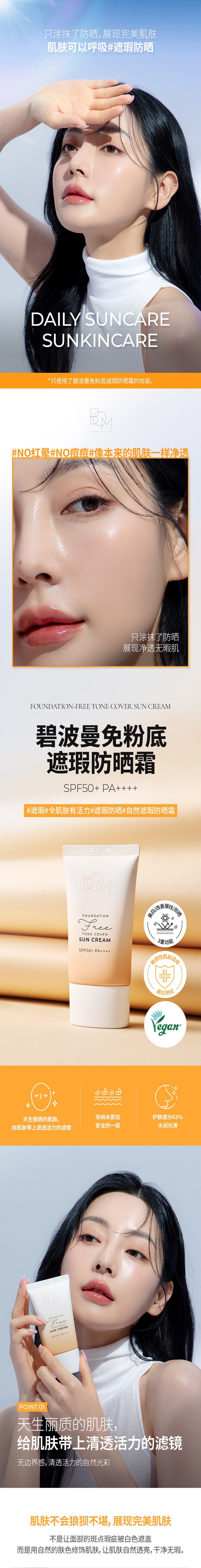 韩国 BOM 遮瑕防晒一体霜  懒人霜亮白霜 粉底带防晒  SPF50+ PA++++ 50g
