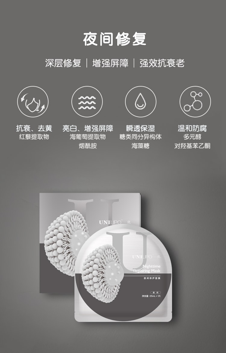 【中国直邮】UniLipo脂质体生物纤维面膜  修护 4片