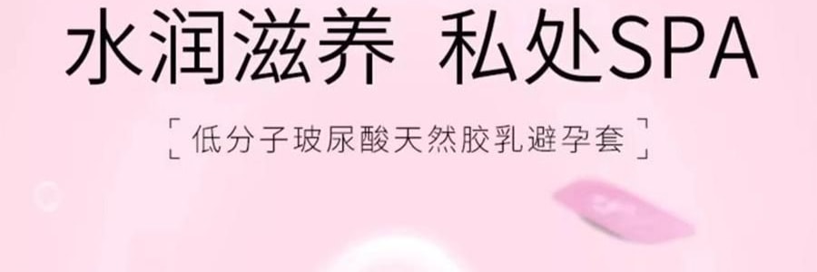 名流 MO 003 小分子玻尿酸避孕套 2只装(横板)
