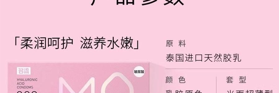 名流 MO 003 小分子玻尿酸避孕套 2只装(横板)