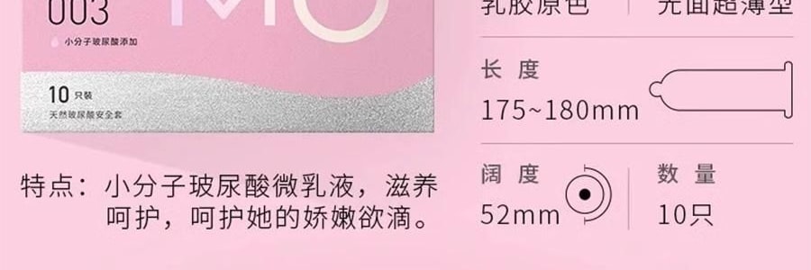 名流 MO 003 小分子玻尿酸避孕套 2只装(横板)