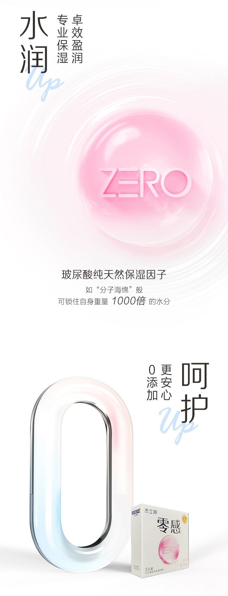傑士邦零感超薄透明質酸 ZERO零感保險套 計生用品 保險套3只裝