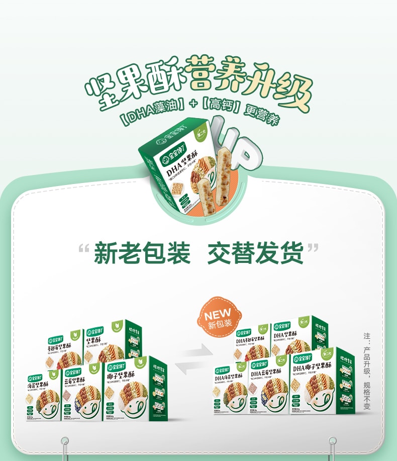【中国直邮】 宝宝馋了 无添加儿童零食每日坚果酥磨牙棒饼干 婴幼儿辅食 原味坚果酥 66g/盒