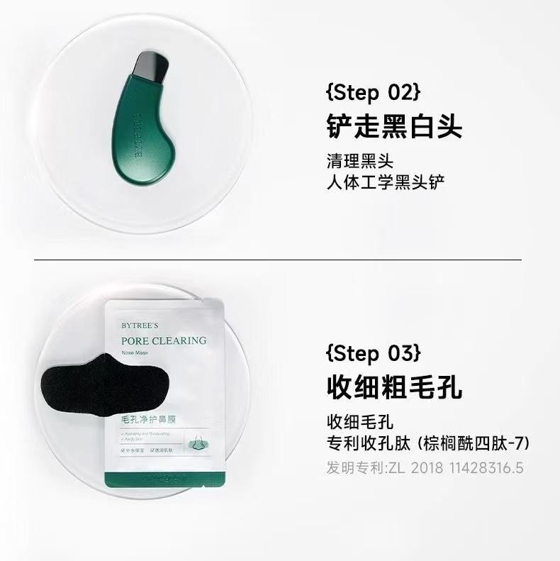 【中国直邮】 bytrees柏翠丝 黑头收割机 去黑头鼻贴膜套盒收缩毛孔深层清洁黑头粉刺 6对装 送黑头铲