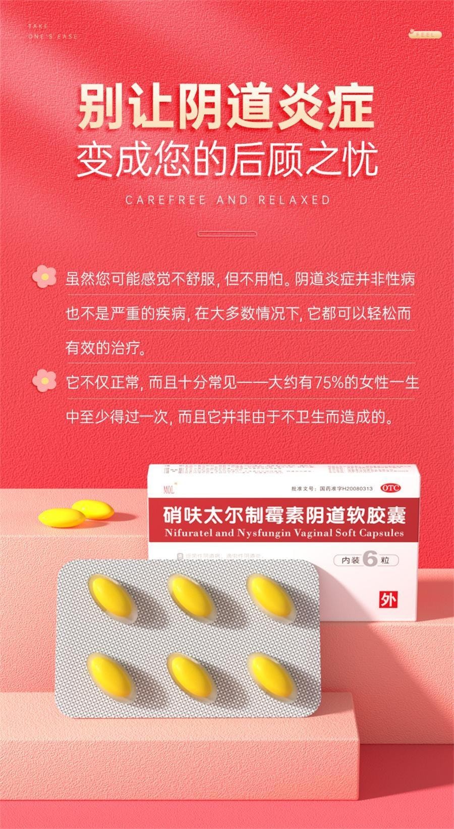  日本 MOLAK MOL硝呋太爾制黴菌素陰道軟膠囊黴菌性陰道炎婦科用藥硝砆太爾外用栓 6粒/盒 (建議拍攝兩盒)
