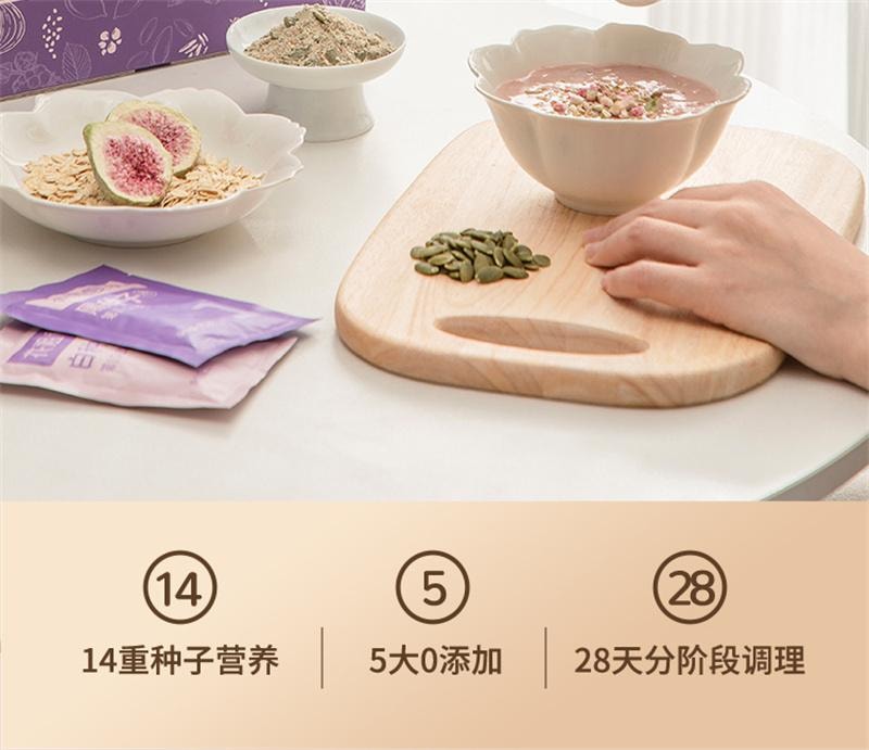 【中国直邮】 花姐食养 种子循环 茨养雌黄体酮粉南瓜籽亚麻籽无花果黑豆黑枸杞桑葚茶 700g/盒