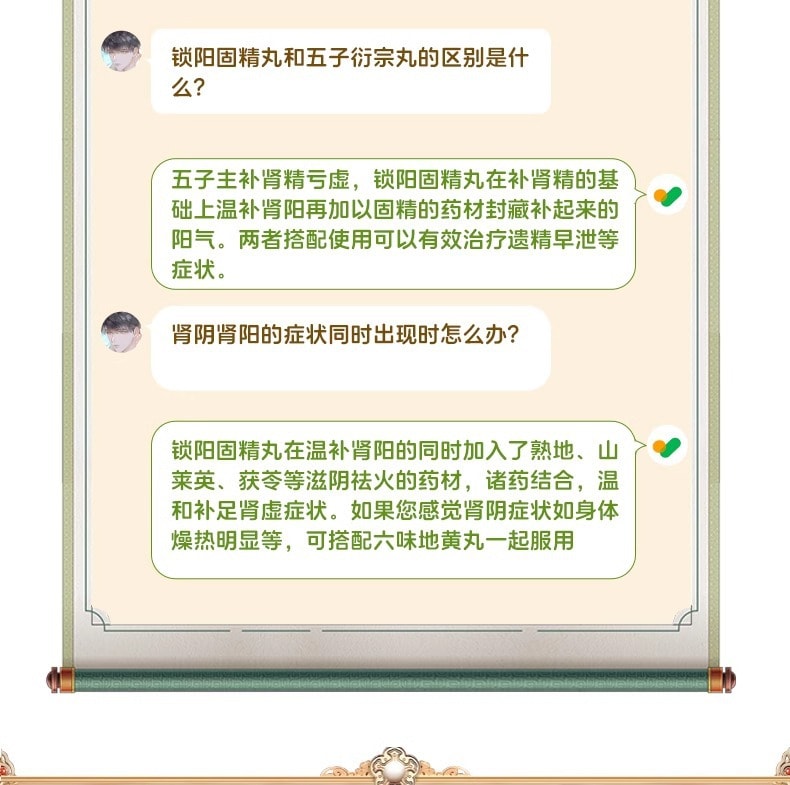 【中國直郵】普林松 鎖陽固精金丸 補腎固精強腎 男士正品壯陽佳品 14袋/盒