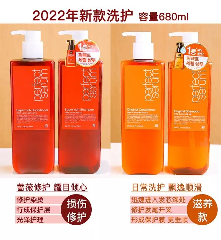 韩国 MISE EN SCENE 爱茉莉 修复护理洗发水+护发素 2022升级新版  680ml