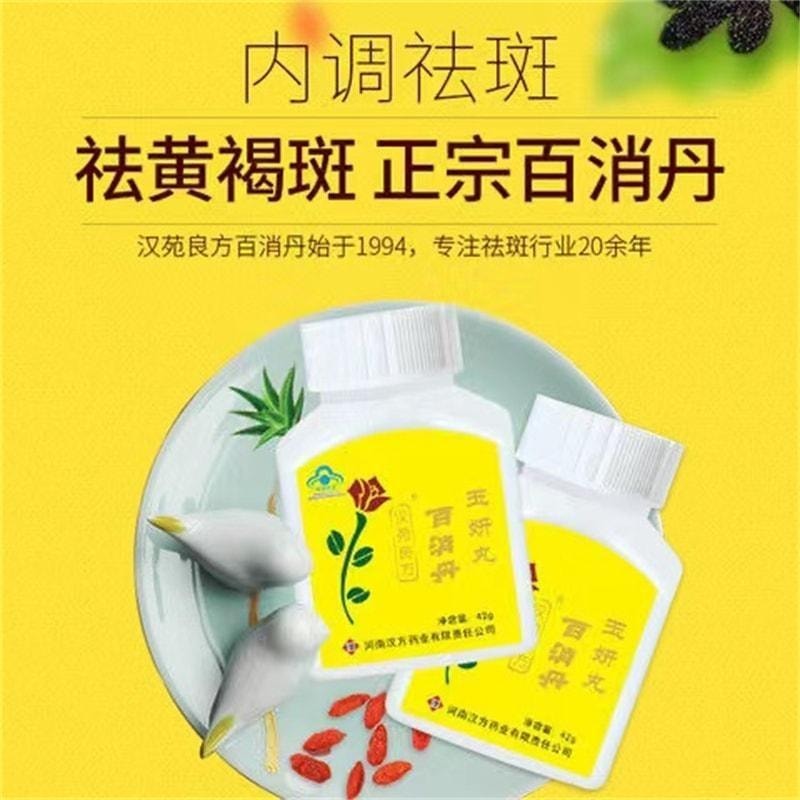 【中国直邮】 汉苑良方 玉妍丸 42g*2瓶/盒 淡斑 祛斑 祛黄褐斑 祛斑丸 内调淡斑 美容养颜