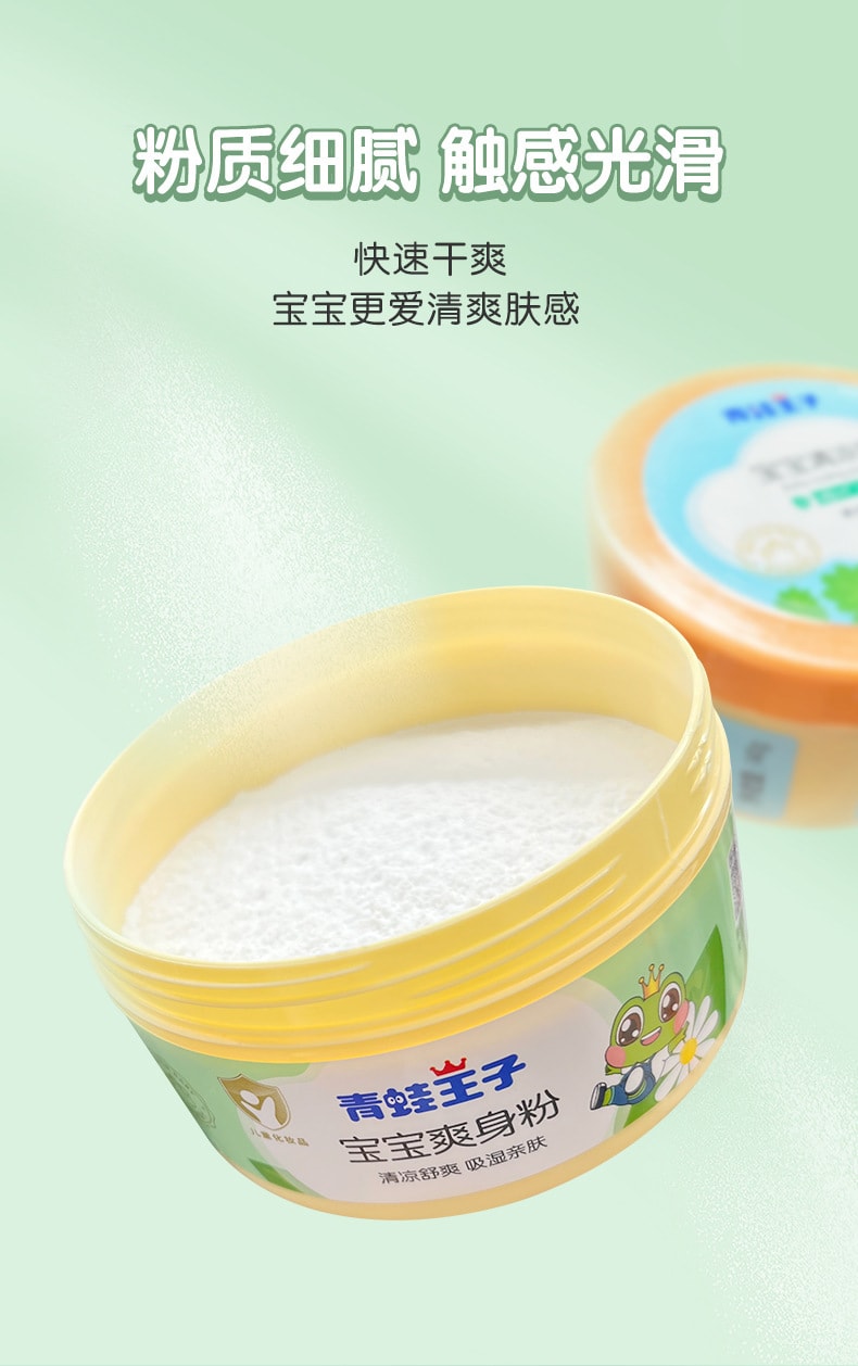 【中国直邮】青蛙王子 吸汗吸湿亲肤干爽 宝宝清凉粉140g