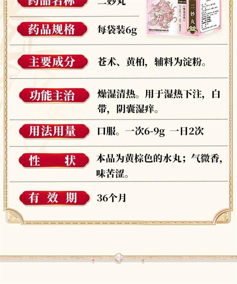 Ermiao Pills 6g*12 bags/box