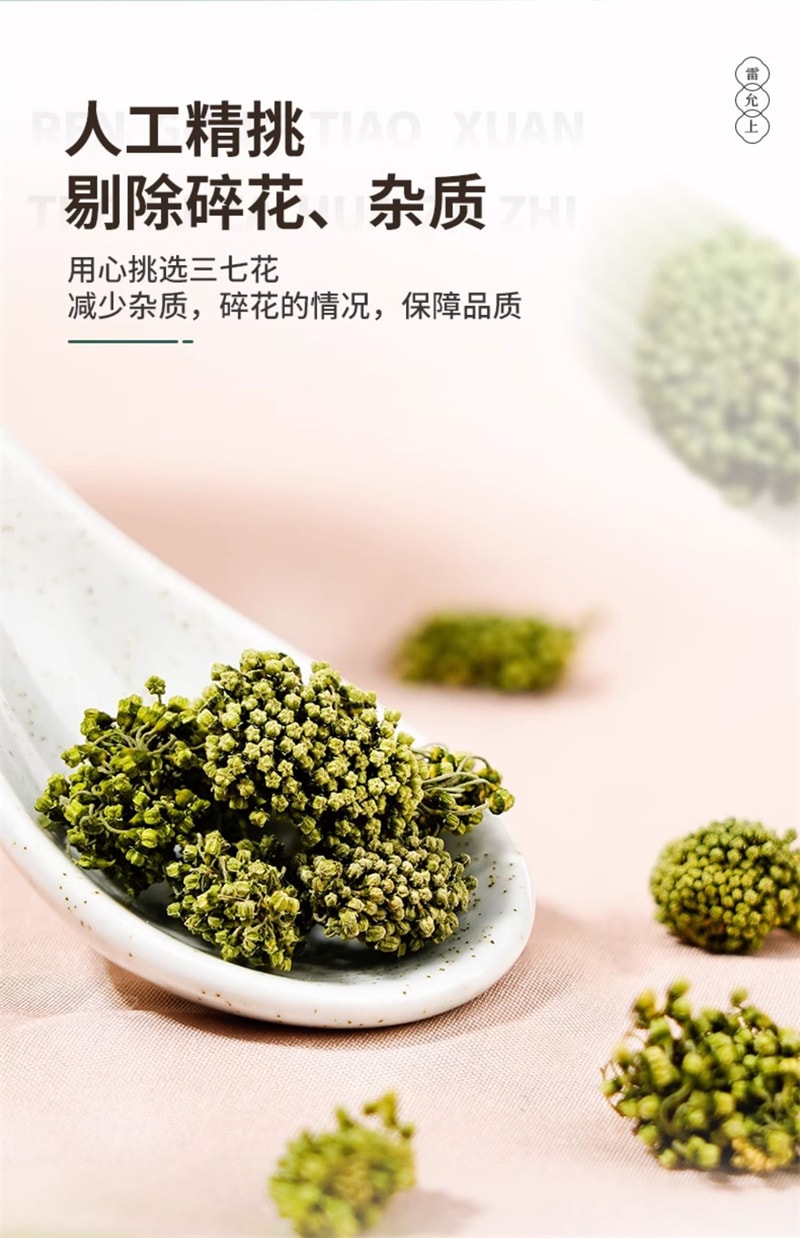 【中国直邮】雷允上 云南三七花正品120g正品搭田七粉泡茶