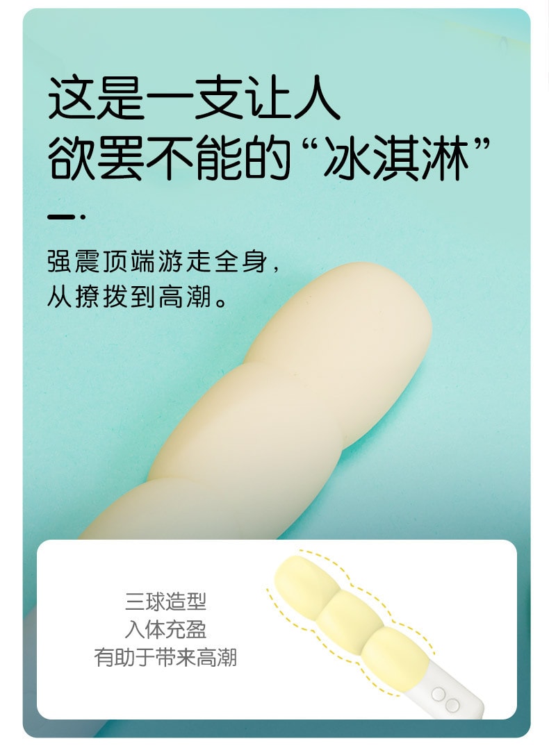 【中国直邮】 DUREX杜蕾斯 软体震动棒冰淇淋系列女性自慰按摩器成人