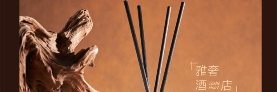 宋朝 雅奢酒店香薰系列 無火香氛 萬豪·臻享版 300ml