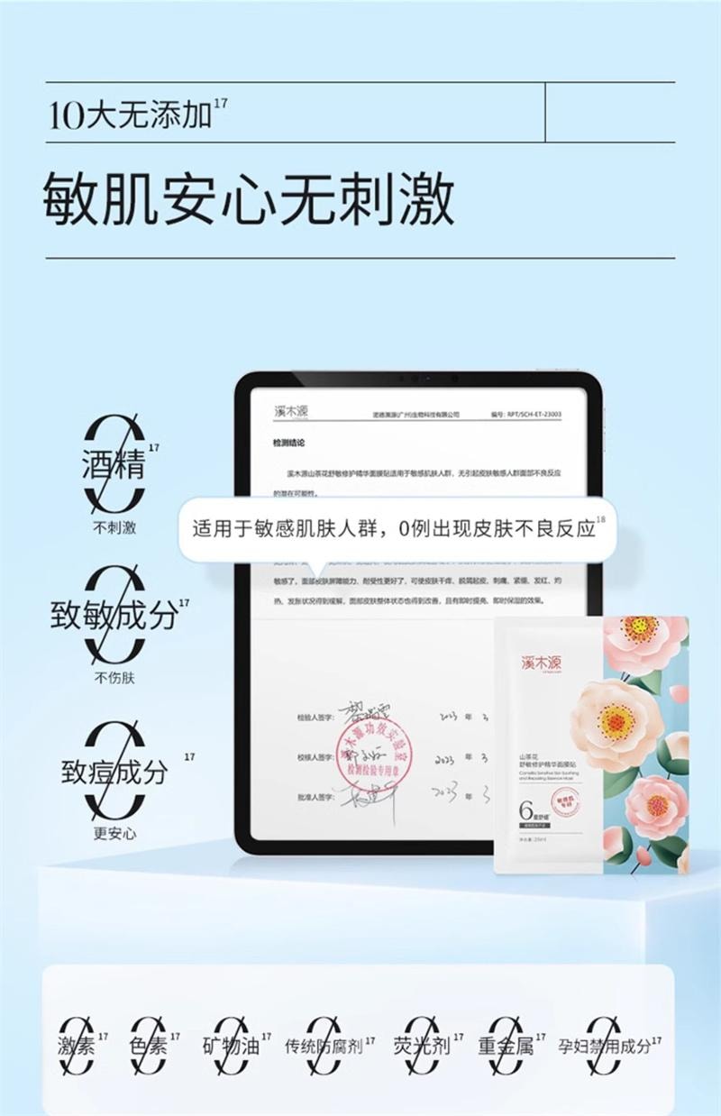 【中国直邮】 溪木源 山茶花面膜 补水保湿舒缓修护敏感肌贴片面膜女 20片