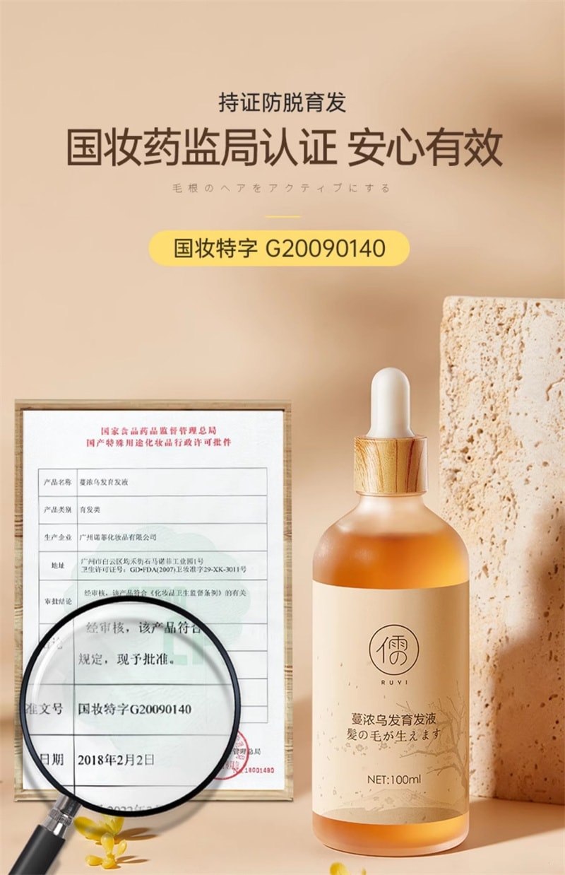 【中國直郵】 儒意 蔓濃烏發育髮液 頭髮際線營養劑發增密快速增長多男女生防脫神器 100ml/瓶(2瓶裝)