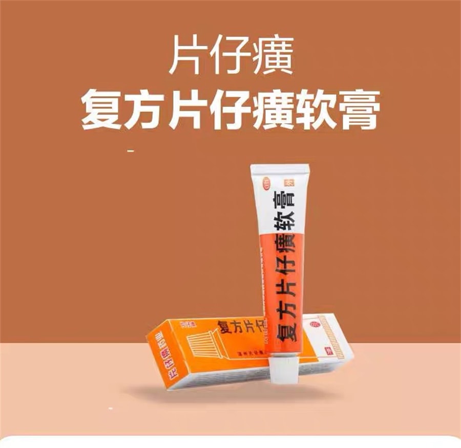 【中國直郵】片仔癀 複方片仔癀軟膏祛痘藥膏痘痘濕疹毛囊炎痤瘡去痘皰疹非去黑頭 10g/盒