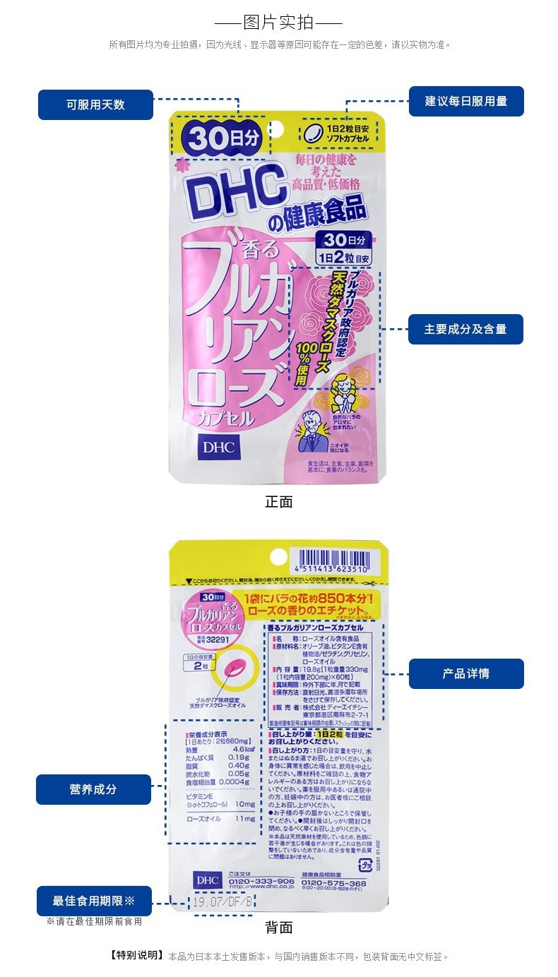 【日本直邮】DHC 新款大马士革玫瑰精油香体丸30日量60粒 去异味