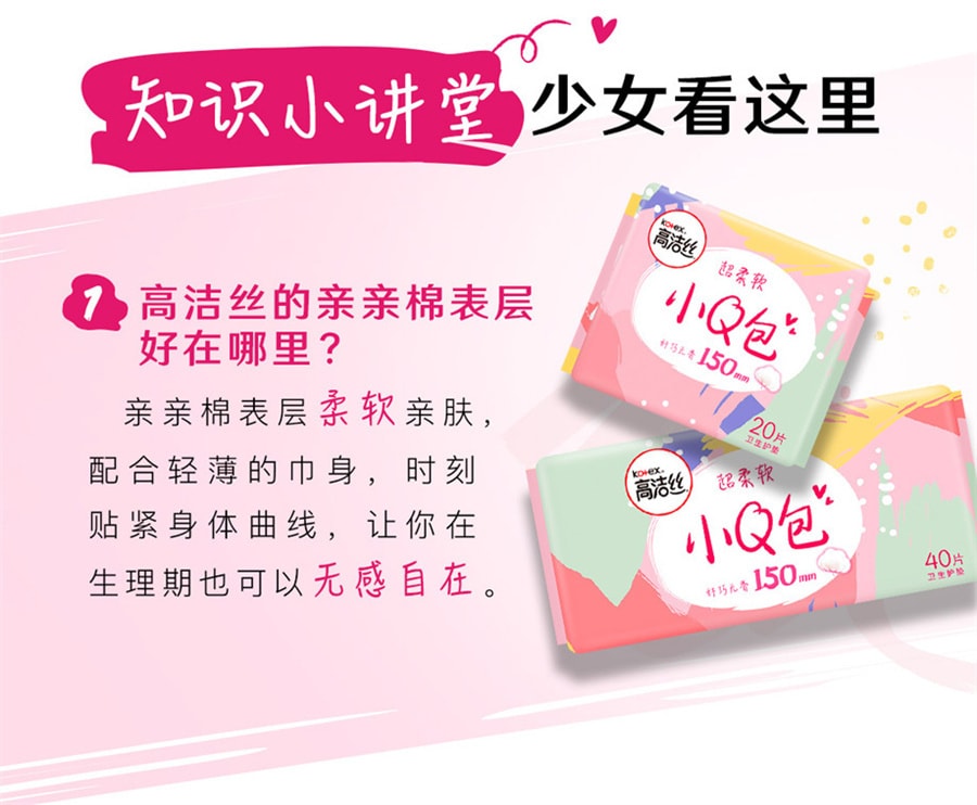【中国直邮】高洁丝  卫生护垫小Q包150mm无香极薄  20片/包