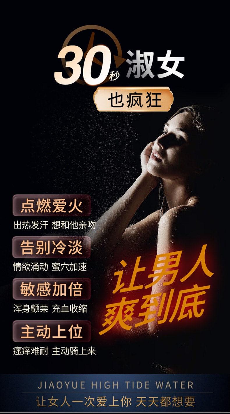 中国直邮 交悦 女用喷水性高潮性生用品夫妻用品床上润滑液成人性用药激情