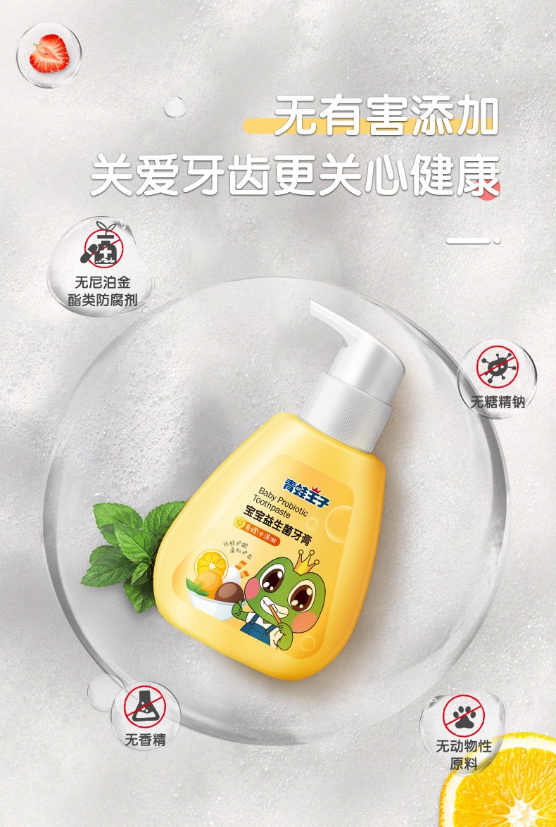 【中国直邮】青蛙王子 益生菌儿童牙膏防蛀  草莓奶昔味 140g
