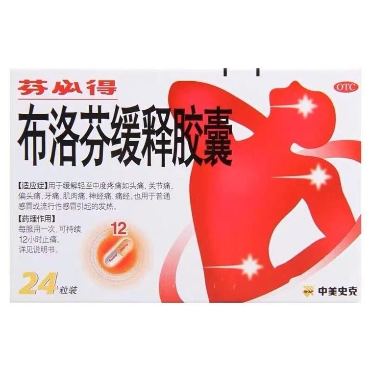 【中國直郵】 芬必得 布洛芬緩釋膠囊解熱鎮痛感冒流感偏頭痛牙關節痛 0.3g*24粒