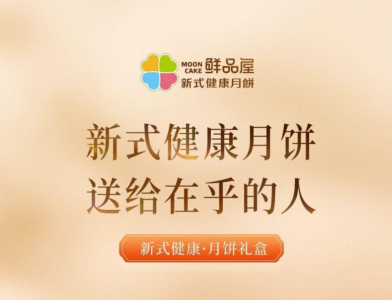 【中国直邮】 臻味坊 鲜品新式健康中秋月饼礼盒 600g  新式健康月饼鲜品2025礼盒包装蛋黄流心送礼送长辈