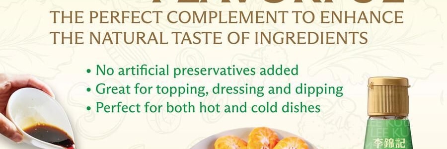李錦記 白灼汁 410ml【涼拌蒸魚海鮮提鮮調味料】