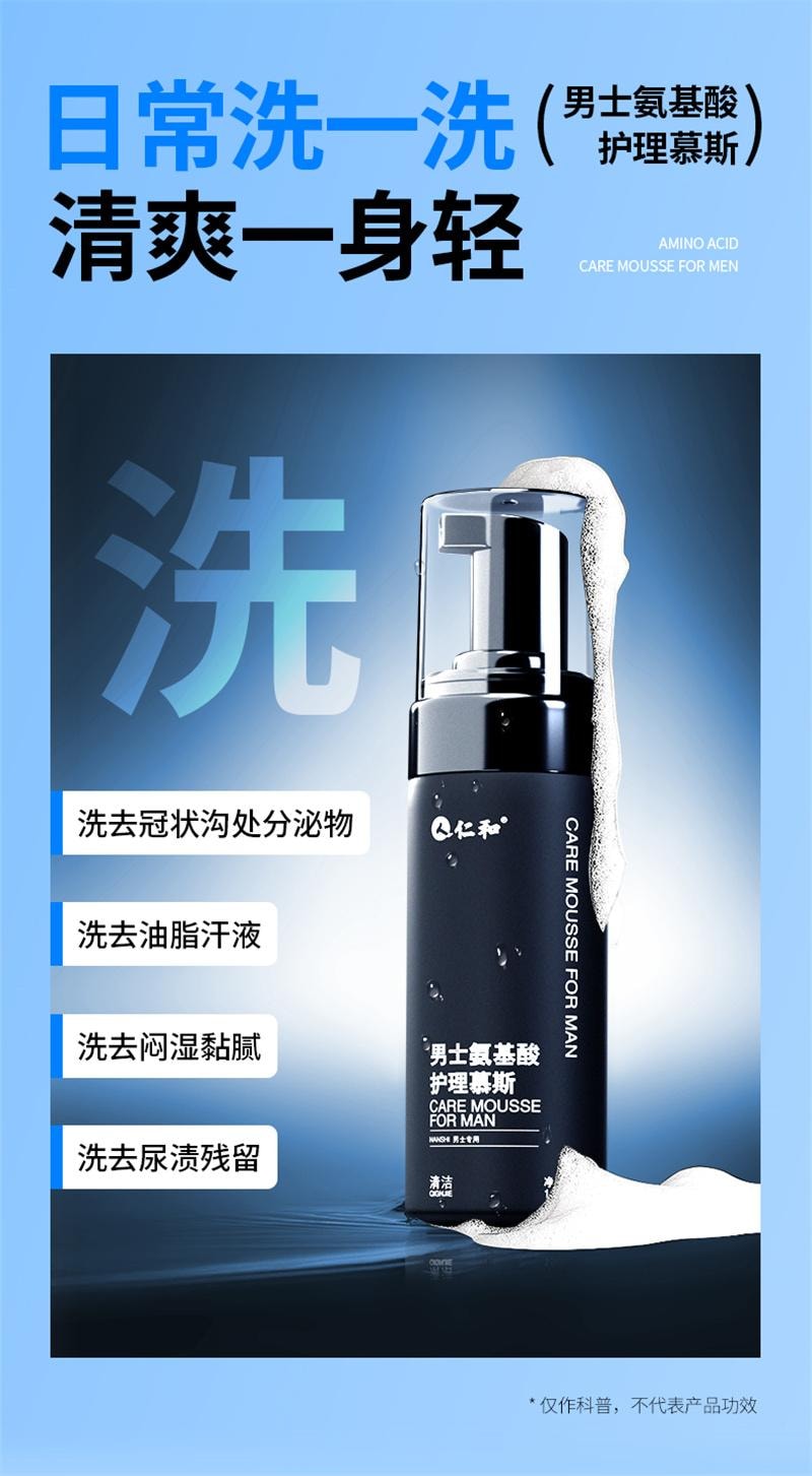 【中國直郵】 仁和 男士私密護理液 馬鞭草私密沐浴露清洗液洗下面私處抑菌洗護液 150ml
