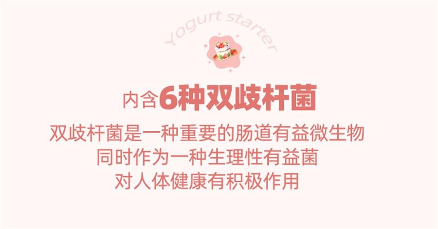 【中国直邮】 安琪 百钻酸奶发酵菌1 0菌型双歧杆菌 益生菌粉 家用乳酸菌种发酵剂 8g*1包 内含8小包