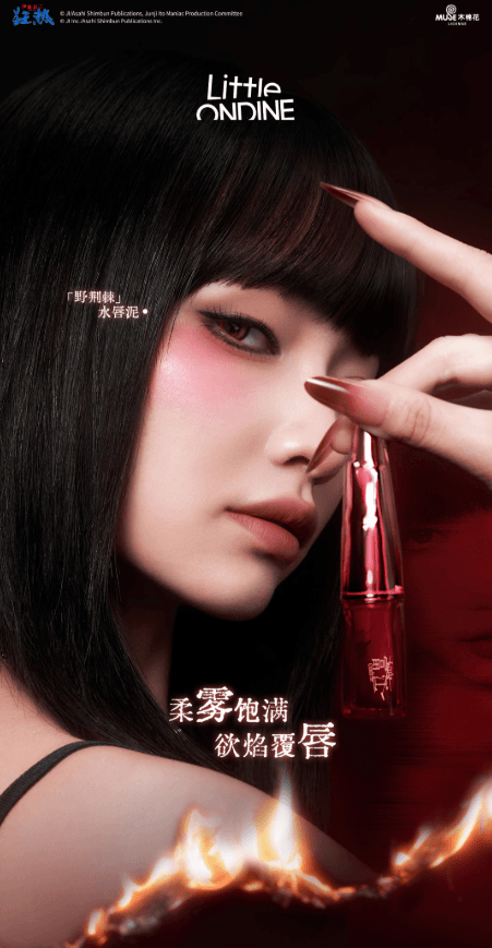 【中国直邮】 小奥汀 伊藤润二狂热联名 富江丝绒水唇泥 柔雾丝滑 03诱敌陷阱 微闪木质灰粉 冷调干枯玫瑰 2.8g 1支装