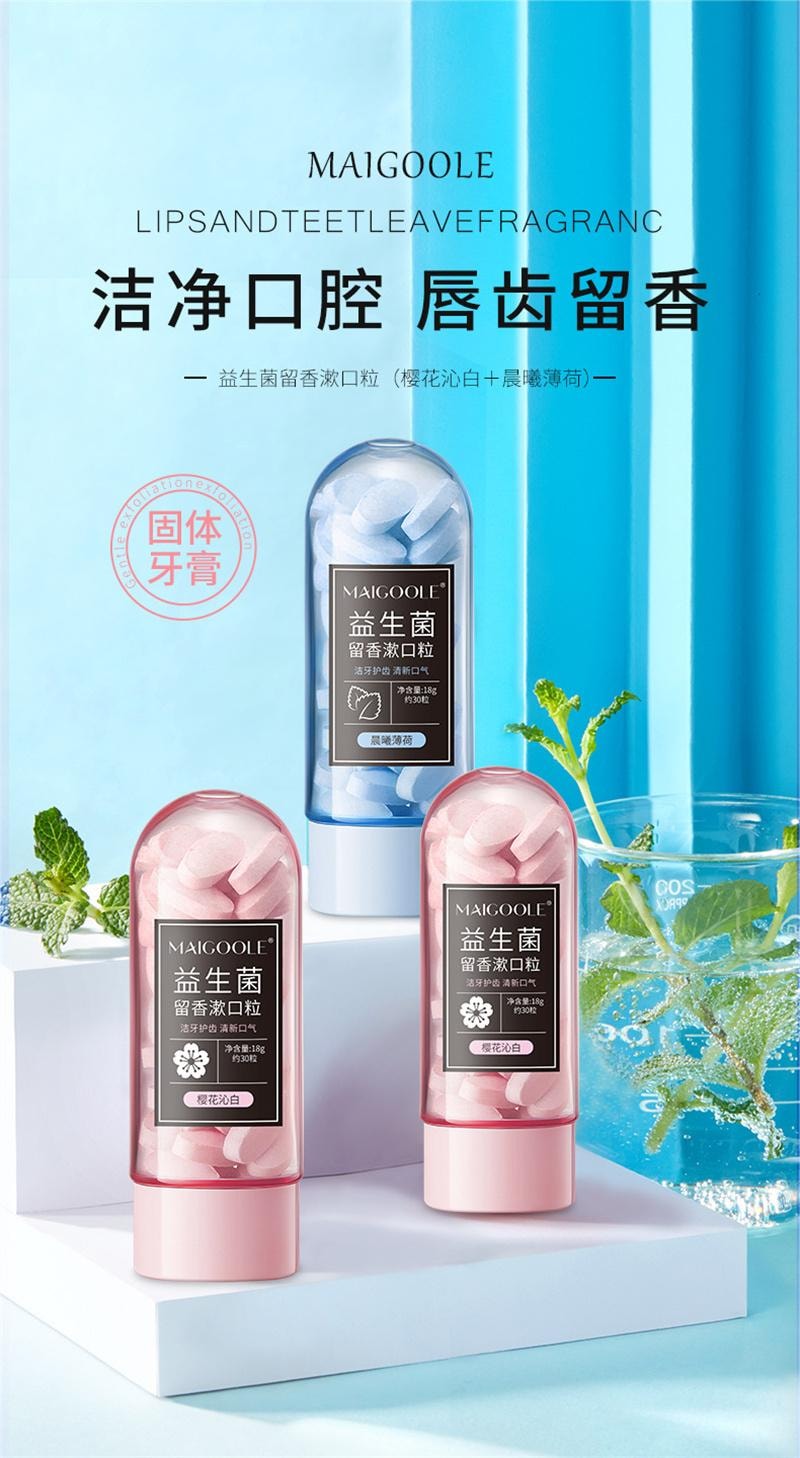 美国 玫黛琳 益生菌固体漱口片便携口气清新口腔清洁懒人约会神器漱口粒 晨曦薄荷 18g