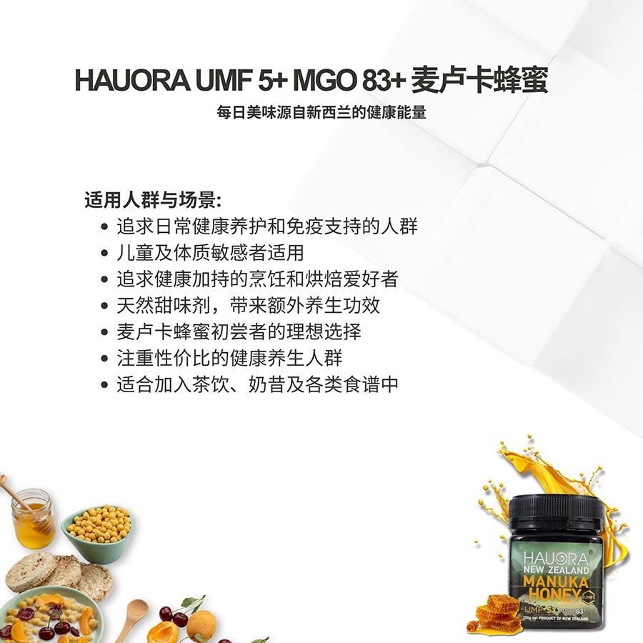 新西兰 HAUORA 麦卢卡蜂蜜 UMF™ 5+(MGO 83+)– 原生纯正未加热蜂蜜非转基因Monde Selection 金奖得主 – 250g