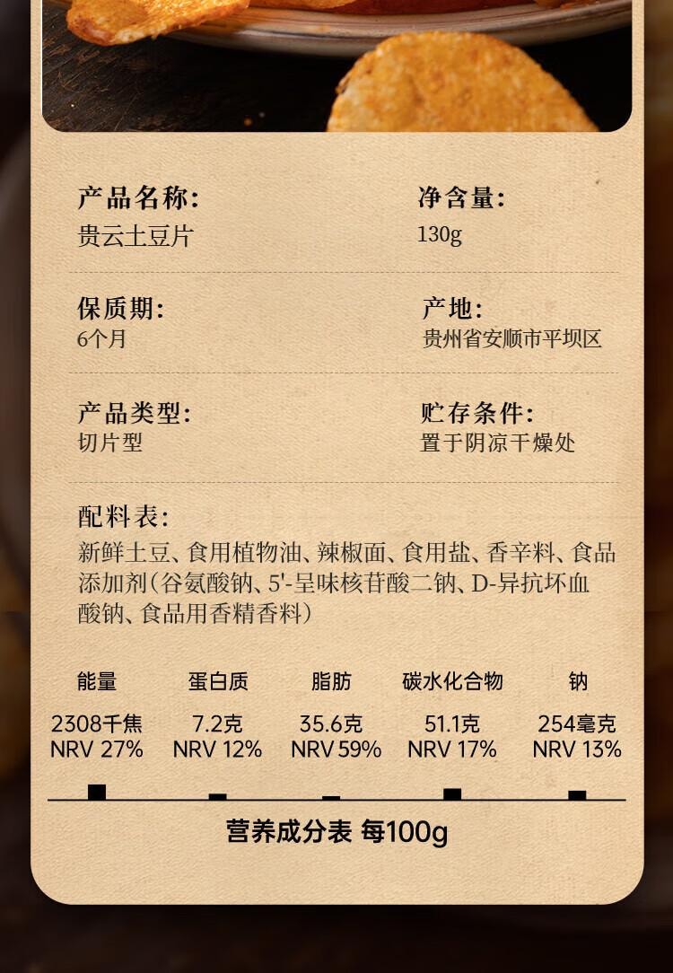 【中国直邮】  云山半 贵云土豆片 贵州特产 麻辣味 香辣薯片 130g*2