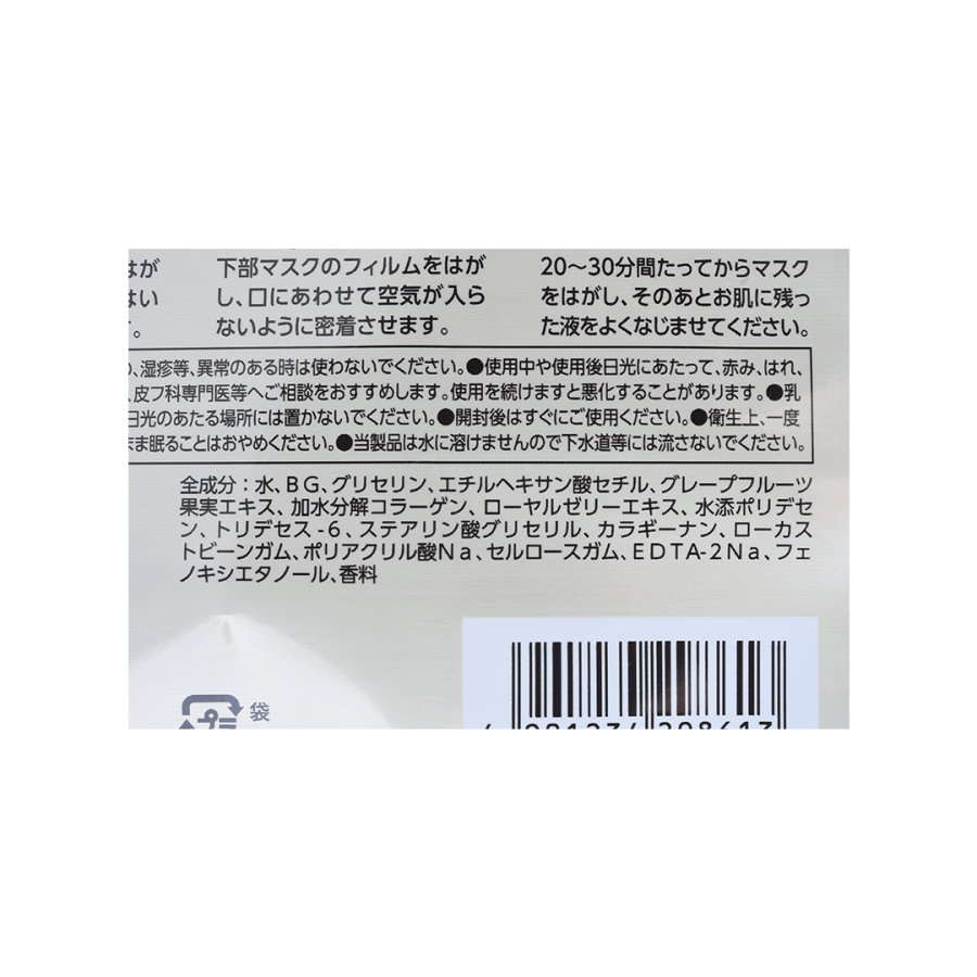 PREMIUM PUReSA (premium Presa) hydrogel mask collagen 1sheet