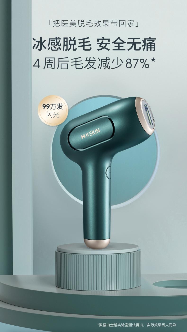 金稻 蓝宝石 冰点激光脱毛仪 脱毛 腋下脱毛 全身可用 美容院家用脱毛仪 KD506A 1台